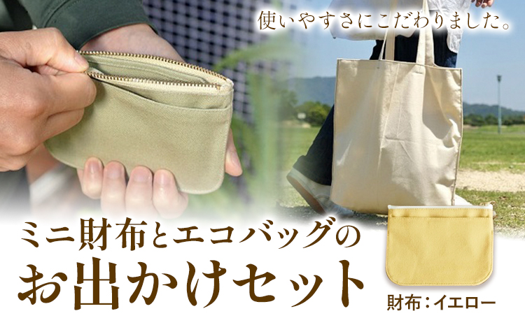 ミニ財布とエコバッグのお出掛けセット イエロー SIRUHA[45日以内に出荷予定(土日祝除く)]岡山県 笠岡市 ミニ財布 財布 帆布 デニム エコバッグ バッグ トートバッグ キャンバス---A-153-ye---