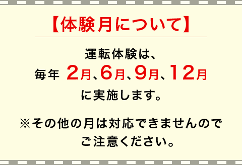 井原鉄道「鉄道車両運転体験」(車両基地内2時間コース)