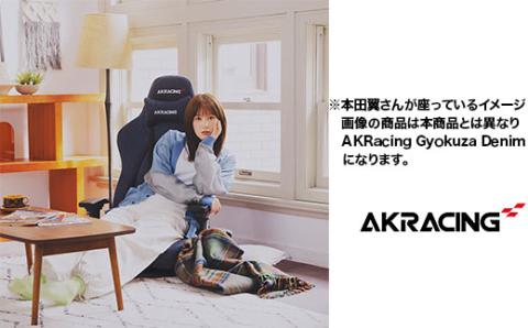 AKRacing Gyokuza Denim Lite エーケーレーシング ゲーミングチェア