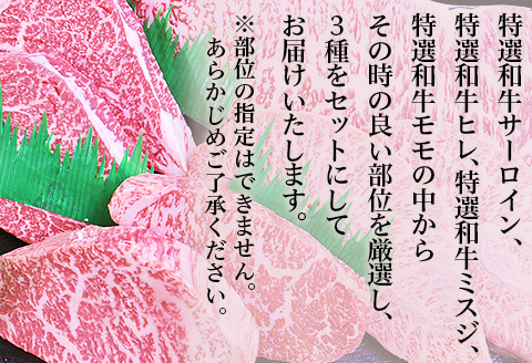 ステーキ3種食べ比べセット約1kg【いわもと黒毛和牛】