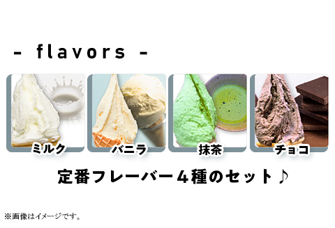 搾りたてミルクでつくるジェラート4個セット（徳山牧場アイス工房）