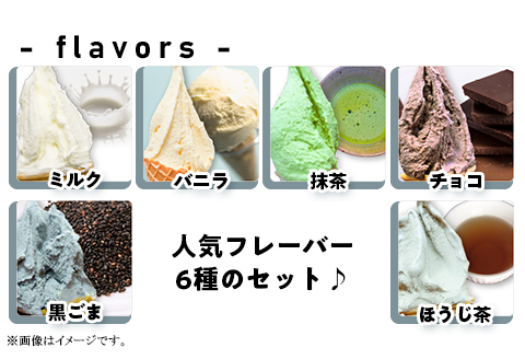 搾りたてミルクでつくるジェラート6個セット（徳山牧場アイス工房）