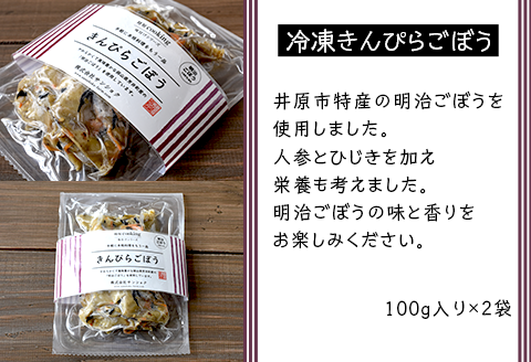 時短Cooking 味付けシリーズ（きんぴらごぼう、レンコンのうま煮、タケノコのうま煮、枝豆）