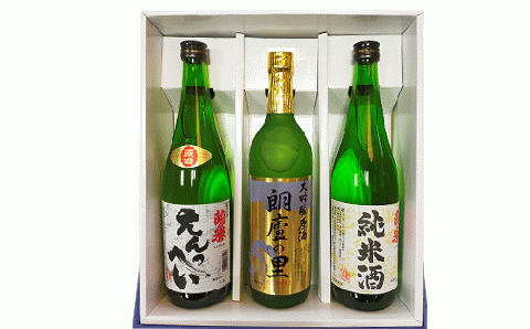 渋沢栄一ゆかりの酒『飲み比べセット』(720ml×3本)