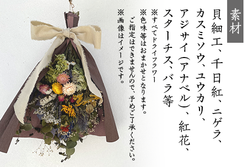 ドライフラワー(スワッグ）