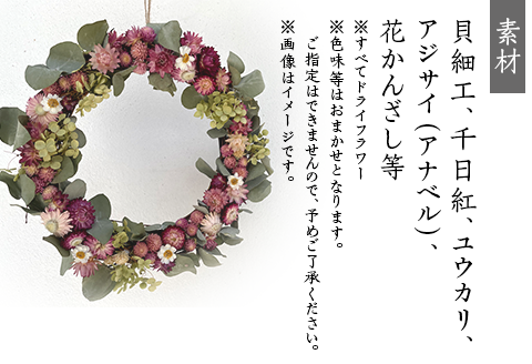ドライフラワー（リース）