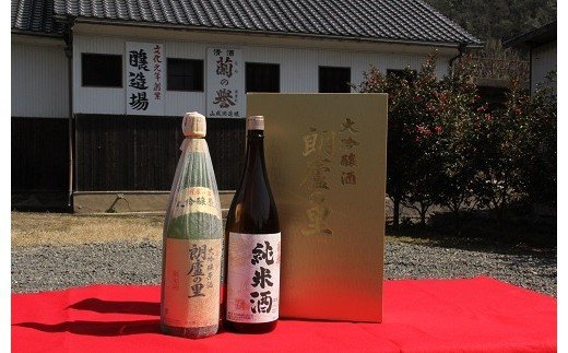 D-01　朗盧の里「大吟醸原酒」＋蘭の誉「純米酒」セット