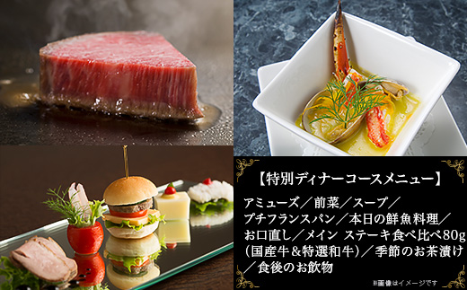 7203「遊心美膳 高木」ご招待券（特別ディナーコース）