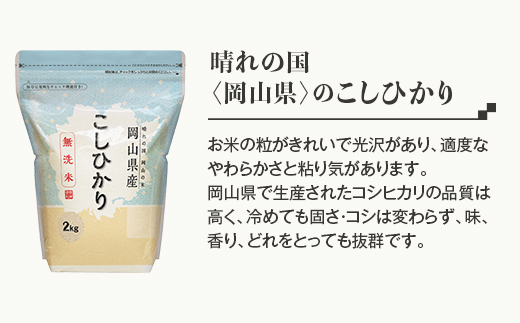 【無洗米】食べ比べ8kg（こしひかり2kg×2袋、あきたこまち2kg×2袋）
