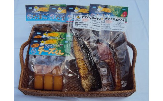 【5種類8個】こだわり燻製詰め合わせ（たまご・チーズ・さけ・さば燻製）