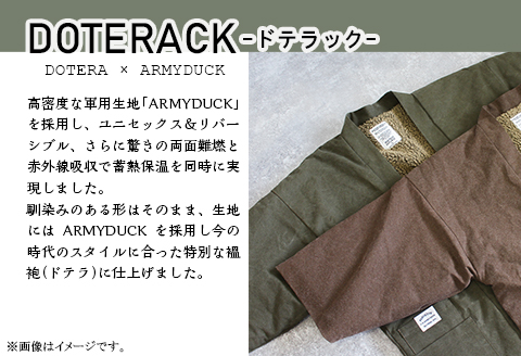 ブリティッシュアーミー【遊びとくつろぎの両立】 難燃性と保温性を兼ね備えた老舗縫製工場が作る新素材褞袍（ドテラ）『DOTERACK（ドテラック）』