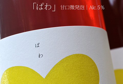 田舎式ワイン「やあ」＆「ぱわ」２本セット