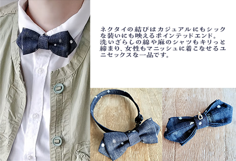 「どぶろくCantabile シュッとキリッと！おとなギフト」生どぶろく2本、井原デニムの蝶ネクタイ（ネイビー）セット