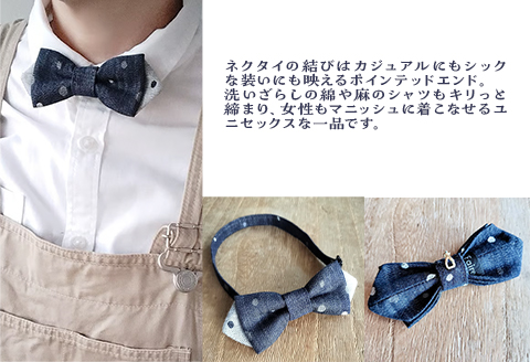「どぶろくCantabile シュッとキリッと！おとなギフト」生どぶろく2本、井原デニムの蝶ネクタイ（ネイビー×グレー）セット