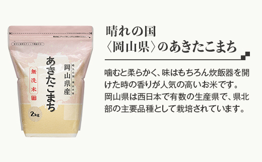 【無洗米】食べ比べ8kg（こしひかり2kg×2袋、あきたこまち2kg×2袋）