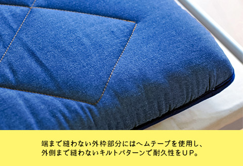 【井原デニム使用】からだを包み込む洗える敷布団（シングル）