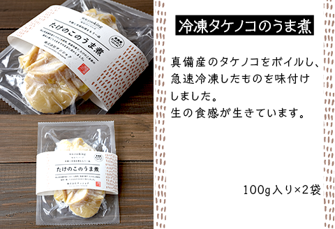 時短Cooking 味付けシリーズ（きんぴらごぼう、レンコンのうま煮、タケノコのうま煮、枝豆）