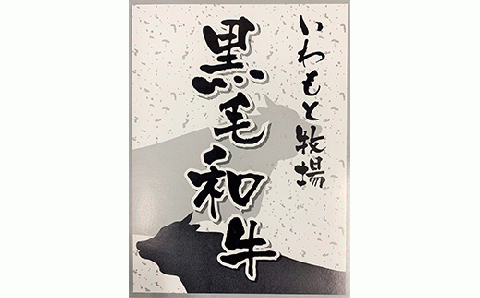 ステーキ3種食べ比べセット約1kg【いわもと黒毛和牛】