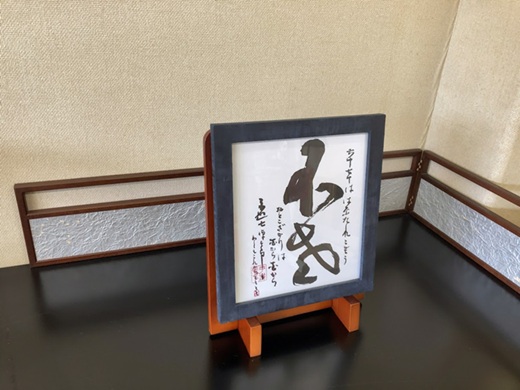 妹尾山王堂 オリジナル インディゴ額（平櫛田中色紙入り）