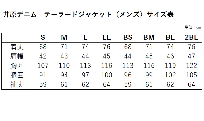 井原デニム　テーラードジャケット（メンズ）【BMサイズ】
