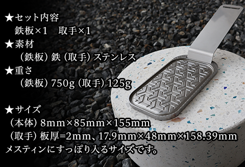 43-01ワイのボッケェ鉄板 ソロキャンプ用 グリルプレート