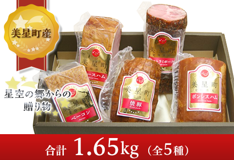 E-02ハム・パストラミポーク詰合せ(全5種)【美星町産豚肉】