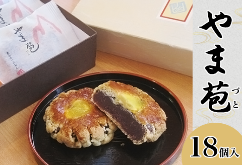 和菓子『やま苞（づと）』18個入り