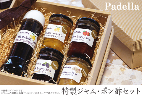 ジャム・ポン酢セット【Padella（パデッラ）特製】