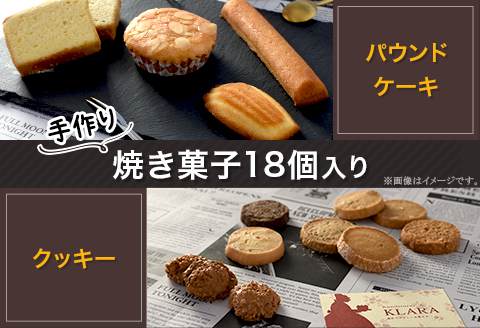 A-56焼き菓子詰め合わせ（18個入り）
