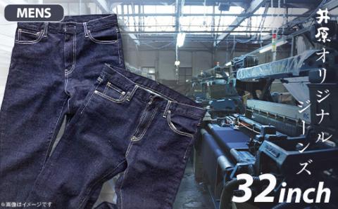 75-03【メンズ32インチ】井原オリジナルジーンズ（井原デニム）