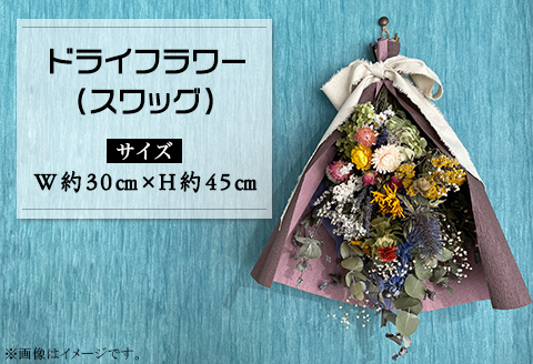 ドライフラワー(スワッグ）