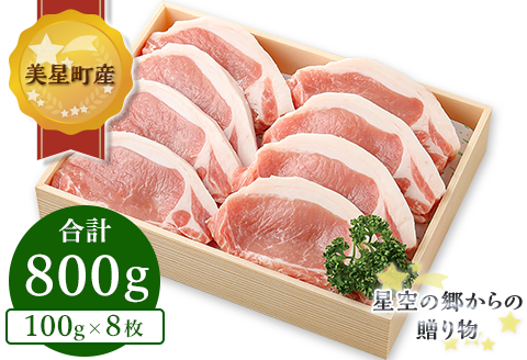 C-06黒豚ローステキカツ(100g×8枚)【美星町産豚肉】