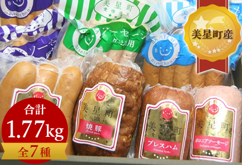 E-03ハム・ウインナー詰合せ(全7種)【美星町産豚肉】