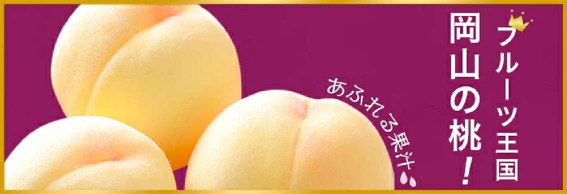岡山県の桃