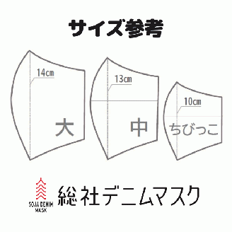 総社デニムマスク2枚セット（デニム）大サイズ006-006