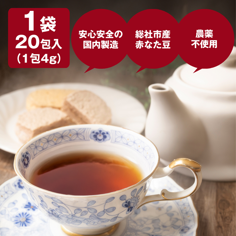 赤なた豆茶（3袋セット）010-010