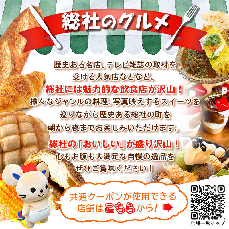 【パン＆グルメわーるど総社】　共通クーポン券（3000円分）010-029