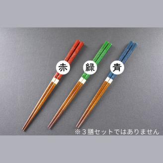 【漆工芸・黄薇彫】 漆塗り箸(ノミ目)・1膳013-003