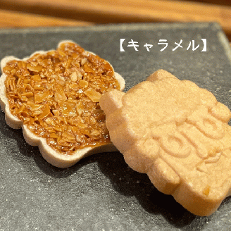 【PatisserieCoa】URAモナカ（最中のフロランタン）詰め合わせ014-007