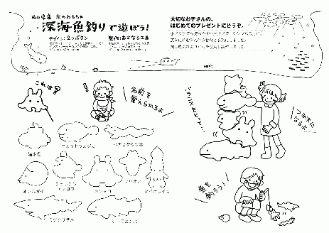 はじめての魚釣り（深海魚タイプ）017-004