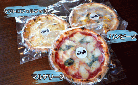 ナポリピッツァ専門店チッチョの冷凍ピザ3枚セット（お子様に人気の3種食べ比べ）018-003