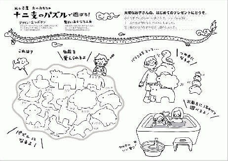 十二支のパズル019-004