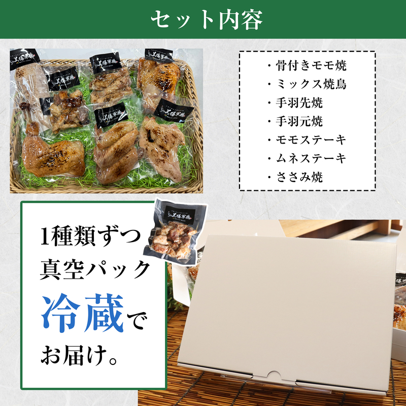 【美膳軍鶏総菜】詰め合わせ（7種）020-018