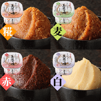 美袋乃唄1kg×4種（糀・麦・赤・白）セット【まるみ麹本店】023-001