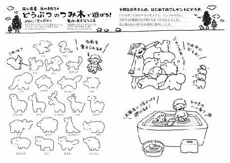 どうぶつのつみ木040-002