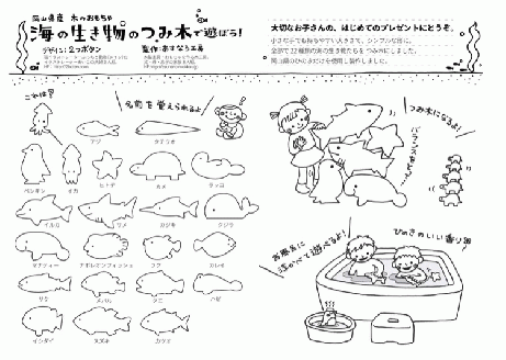 海の生き物のつみ木040-004
