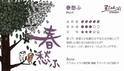 豆Lab.おすすめ！四季のブレンド定期便【深煎り】040-007