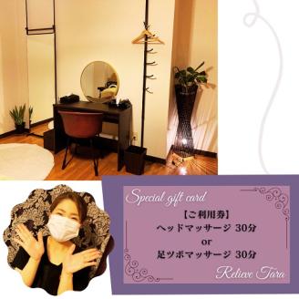 ヘッドｏｒ足ツボ【マッサージチケット】4枚＋共通3,000円クーポン（15,000円分）050-007