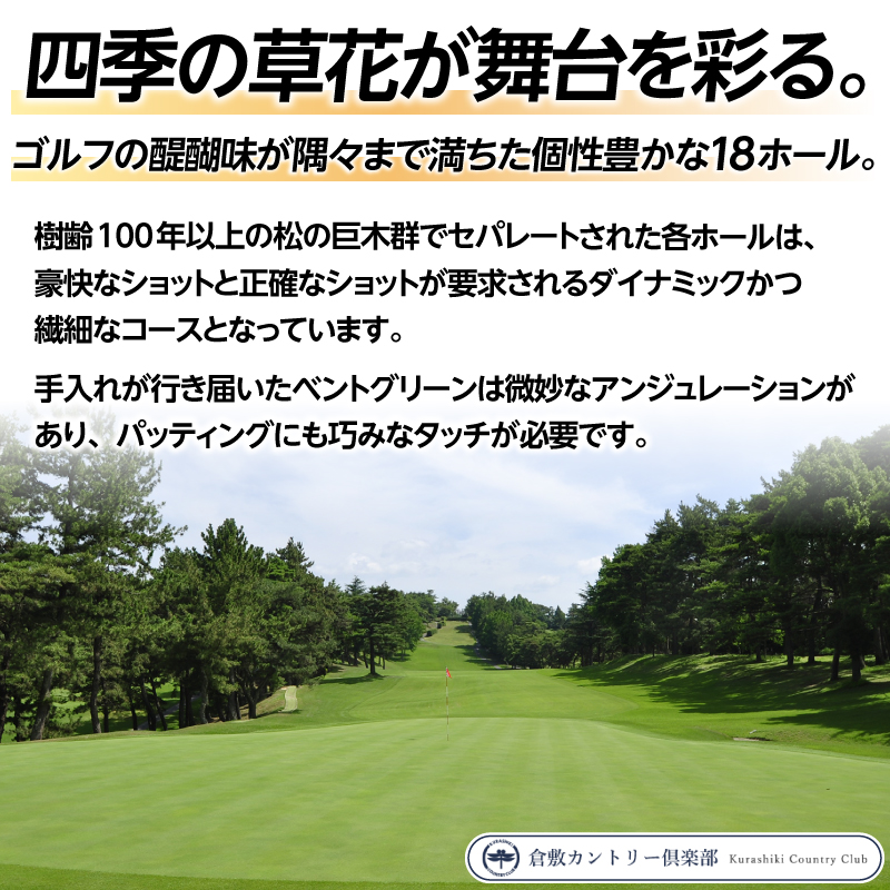 倉敷カントリー倶楽部プレー券（1枚）060-013