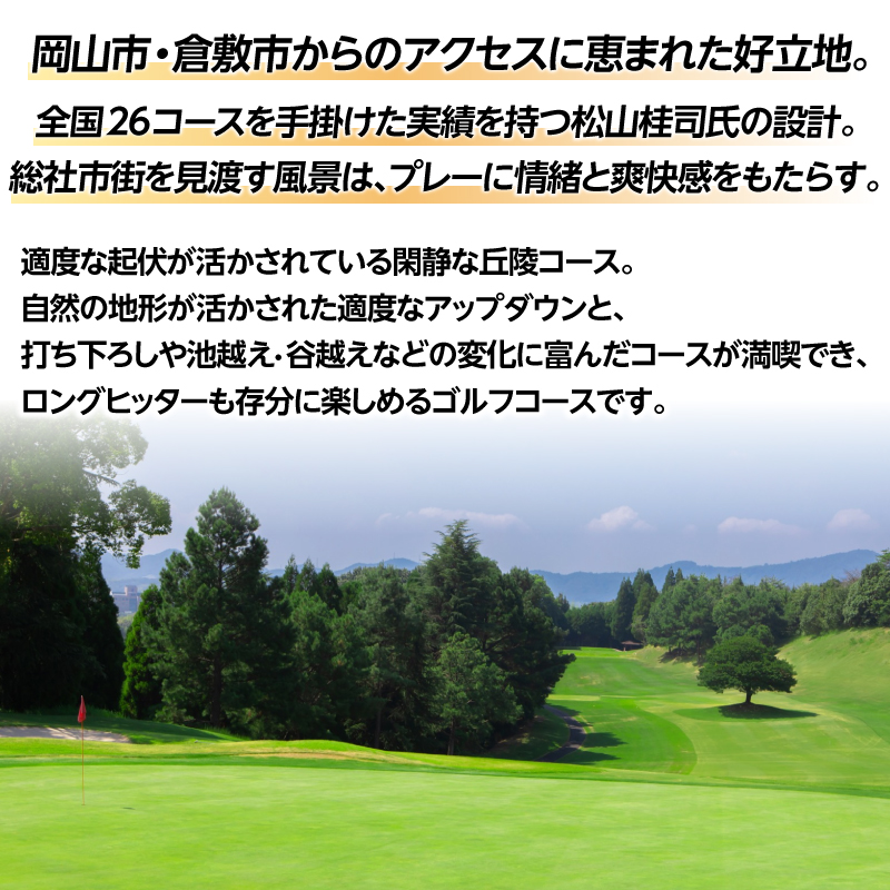 岡山国際ゴルフ倶楽部プレー券（5枚）100-005